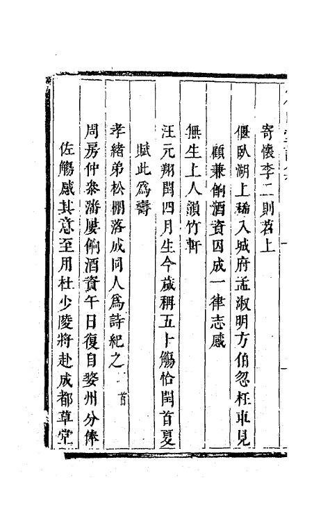 41821-定山堂诗集十三 (清)龚鼎孳撰.pdf_第3页