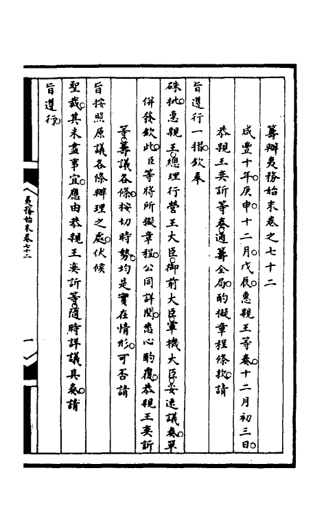 52912-筹办夷务始末一百三十三 文庆 (清)贾桢 (清)宝鋆等纂辑.pdf_第2页