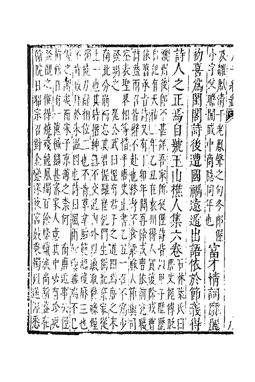 43301-唐音统签一百六十九 (明)胡震亨辑.pdf_第3页