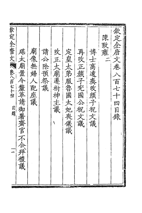 43827-钦定全唐文四百二十三 (清)童诰等辑.pdf_第2页