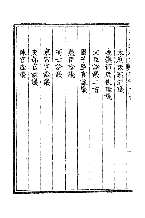 43827-钦定全唐文四百二十三 (清)童诰等辑.pdf_第3页