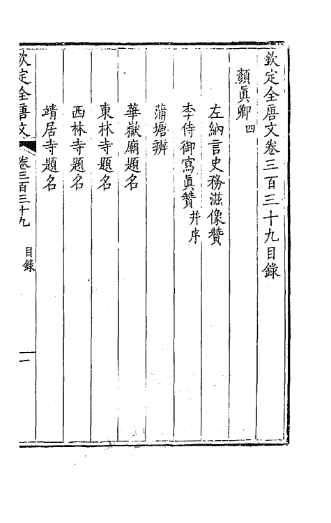 43757-钦定全唐文一百六十八 (清)童诰等辑.pdf_第2页