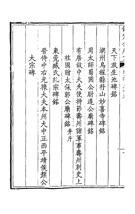 43757-钦定全唐文一百六十八 (清)童诰等辑.pdf_第3页