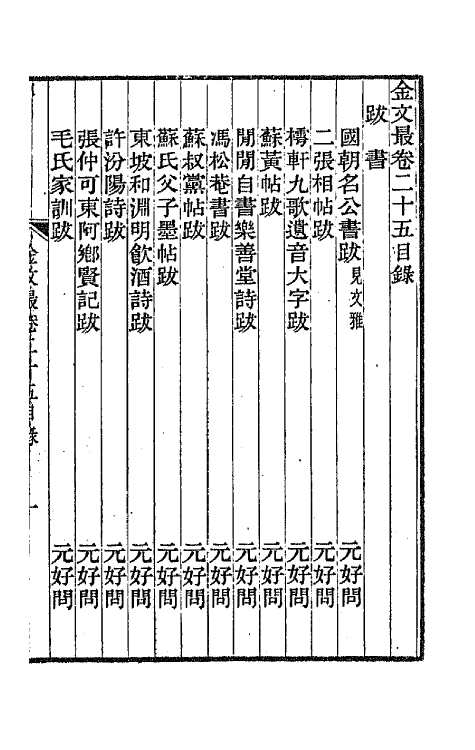 44159-金文最十三 (清)张金吾辑.pdf_第2页