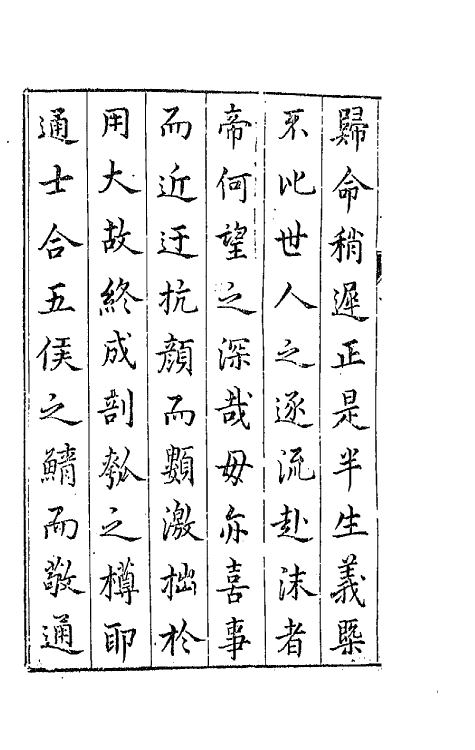 42969-七十二家集十 (明)张燮撰.pdf_第3页