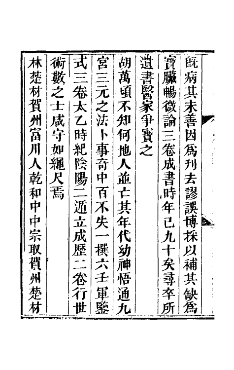 52377-南汉书八 (清)梁廷楠撰.pdf_第3页