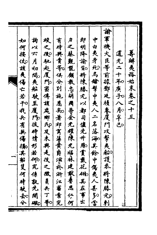 52894-筹办夷务始末十一 文庆 (清)贾桢 (清)宝鋆等纂辑.pdf_第2页