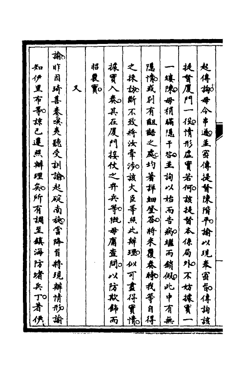 52894-筹办夷务始末十一 文庆 (清)贾桢 (清)宝鋆等纂辑.pdf_第3页