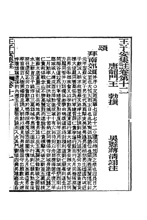 41102-王子安集注七 (唐)王勃撰.pdf_第2页