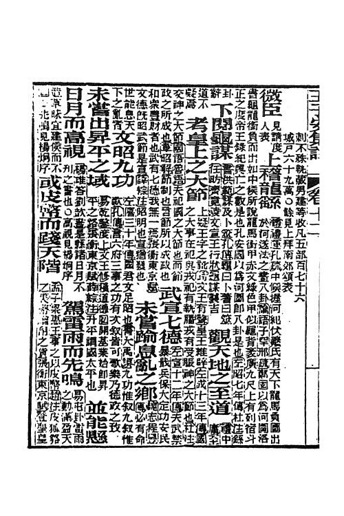 41102-王子安集注七 (唐)王勃撰.pdf_第3页