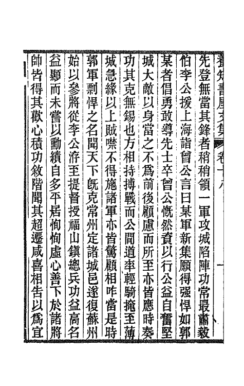 42671-养知书屋文集十一 (清)郭嵩焘撰.pdf_第3页