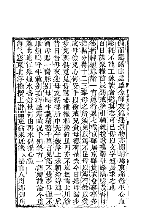 42122-竹叶庵文集五 (清)张埙撰.pdf_第3页