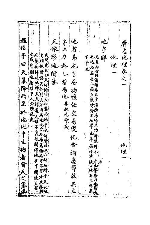 40513-三才广志三十一 (明)吴珫辑.pdf_第2页