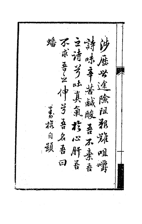 42751-玉笙楼诗录一 (清)沈寿榕撰.pdf_第3页