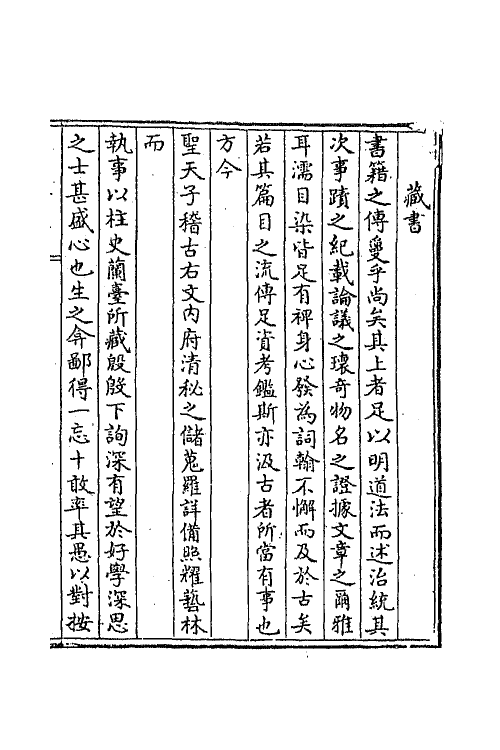 42083-七录斋文钞六 (清)阮葵生撰.pdf_第2页