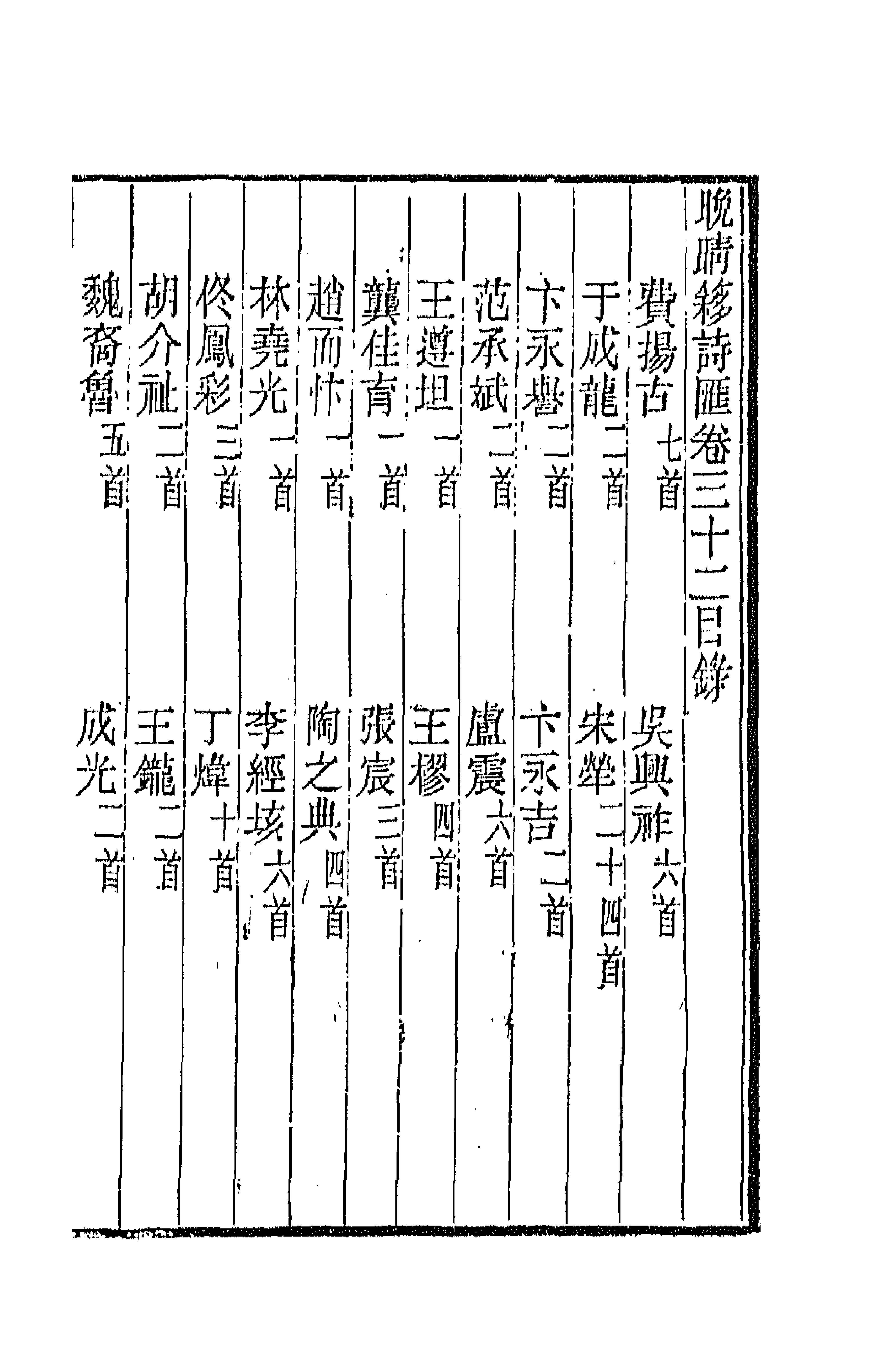 43482-晚晴簃诗汇十八 徐世昌辑.pdf_第1页