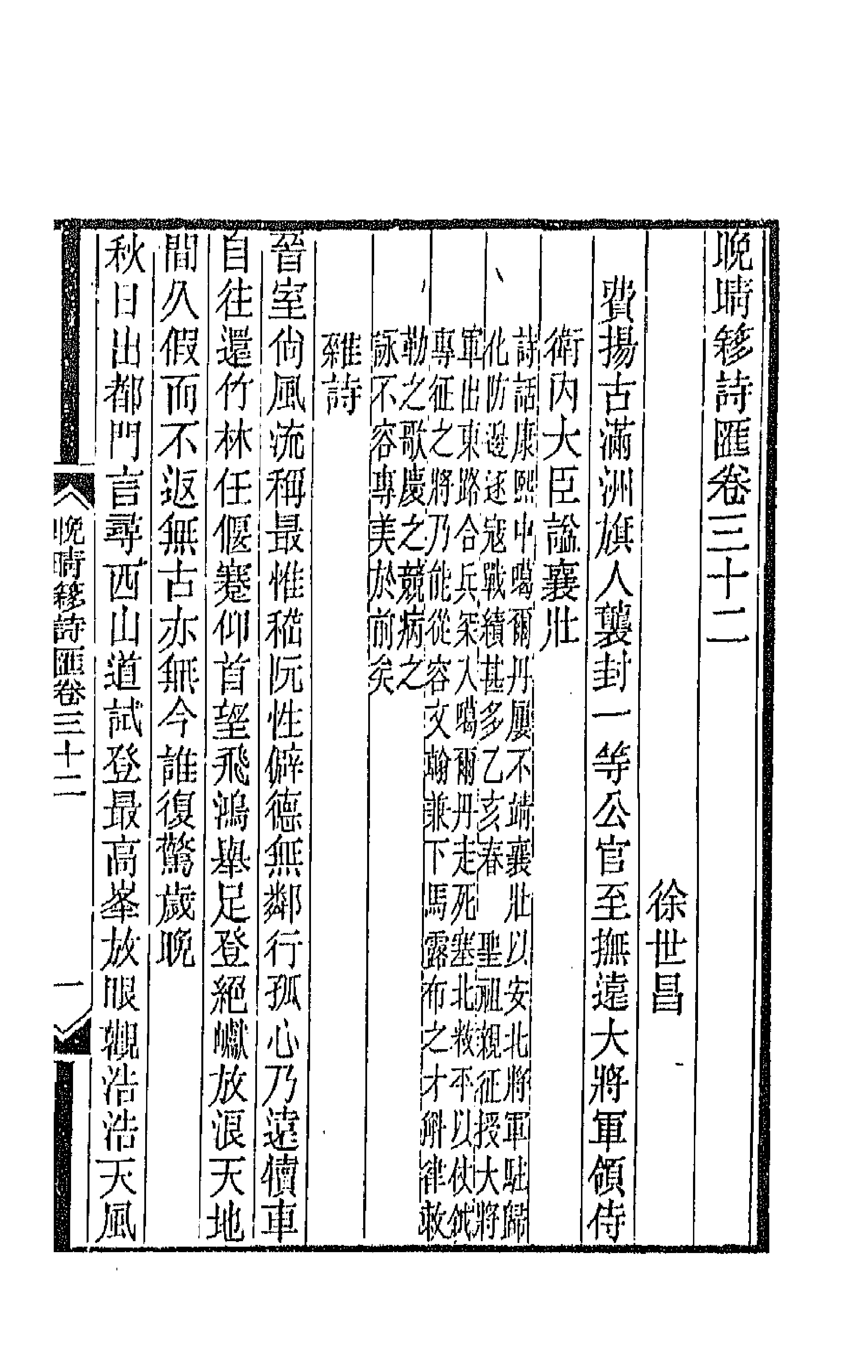 43482-晚晴簃诗汇十八 徐世昌辑.pdf_第3页