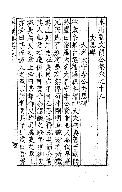 41283-东川刘文简公集十二 (明)刘春撰.pdf_第2页