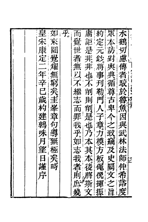 41048-圆觉经略疏之钞一 (唐)释宗密撰.pdf_第3页