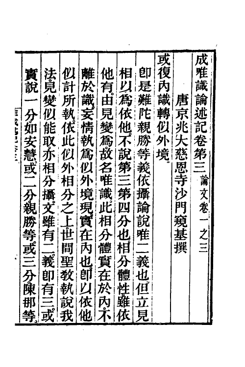 41020-成唯识论述记二 (唐)释窥基撰.pdf_第2页