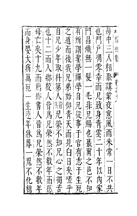 41673-珂雪亝前集十八 (明)袁中道撰.pdf_第3页