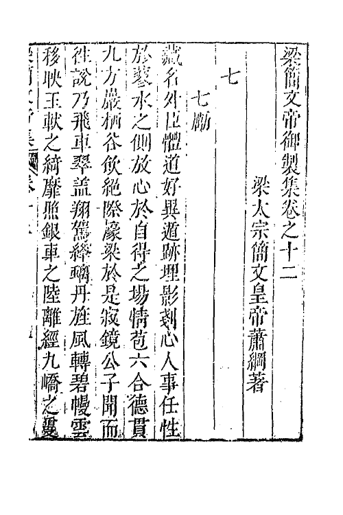 42991-七十二家集八十九 (明)张燮撰.pdf_第2页