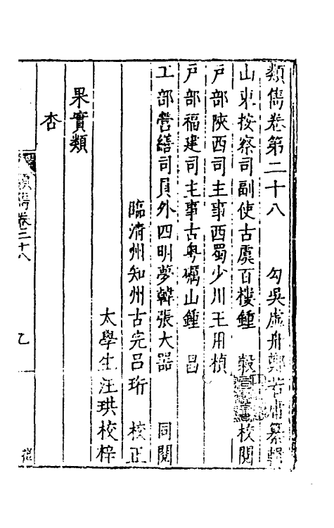 40613-类隽二十四 (明)郑若庸辑.pdf_第2页