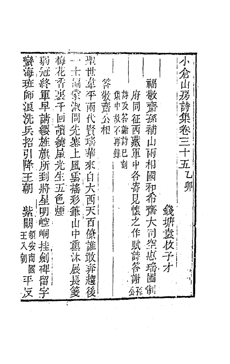 41934-小仓山房诗集十八 (清)袁枚撰.pdf_第2页