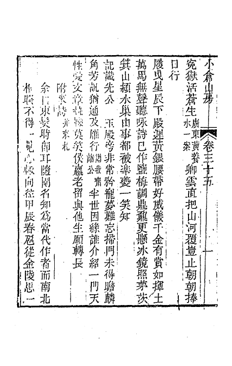 41934-小仓山房诗集十八 (清)袁枚撰.pdf_第3页