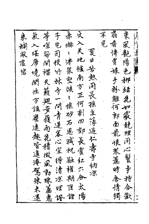 43244-唐音统签九十四 (明)胡震亨辑.pdf_第3页