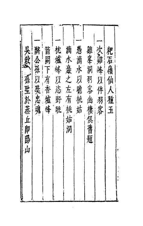 41768-陈太史无梦园初集二十八 (明)陈仁锡撰.pdf_第3页