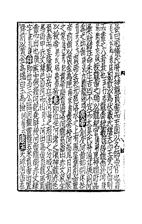 40275-太学新增合璧联珠声律万卷菁华三十一 (宋)李昭玘辑.pdf_第3页