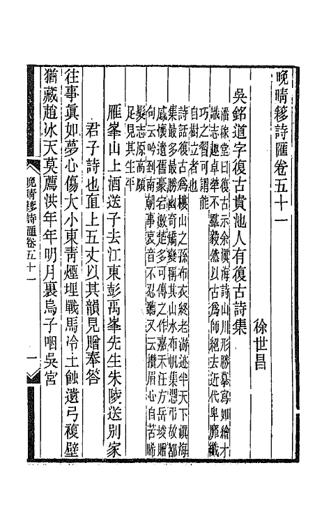 43538-晚晴簃诗汇三十二 徐世昌辑.pdf_第3页