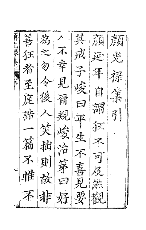 43046-七十二家集六十六 (明)张燮撰.pdf_第2页