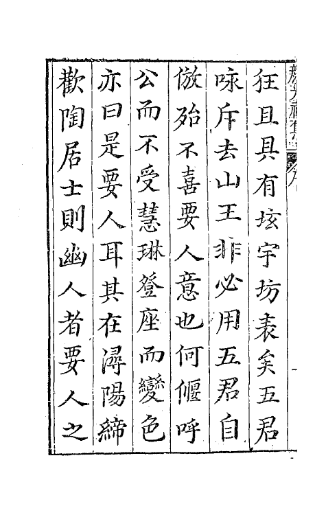 43046-七十二家集六十六 (明)张燮撰.pdf_第3页