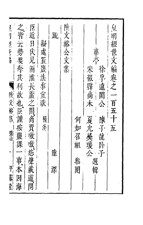 44204-皇明经世文编六十五 (明)陈子龙等辑.pdf_第2页