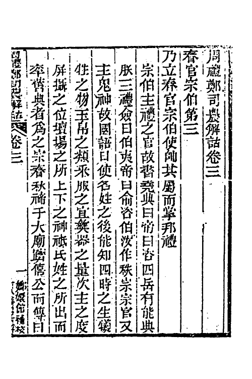 40046-玉函山房辑佚书二十八 (清)马国翰辑.pdf_第2页