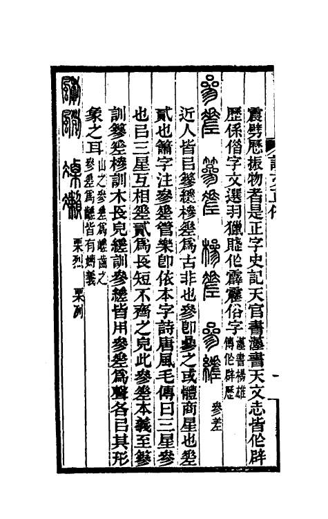 51300_说文正俗.pdf_第3页