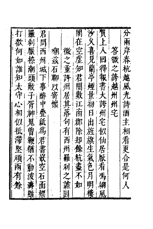 43292-唐音统签一百六 (明)胡震亨辑.pdf_第3页