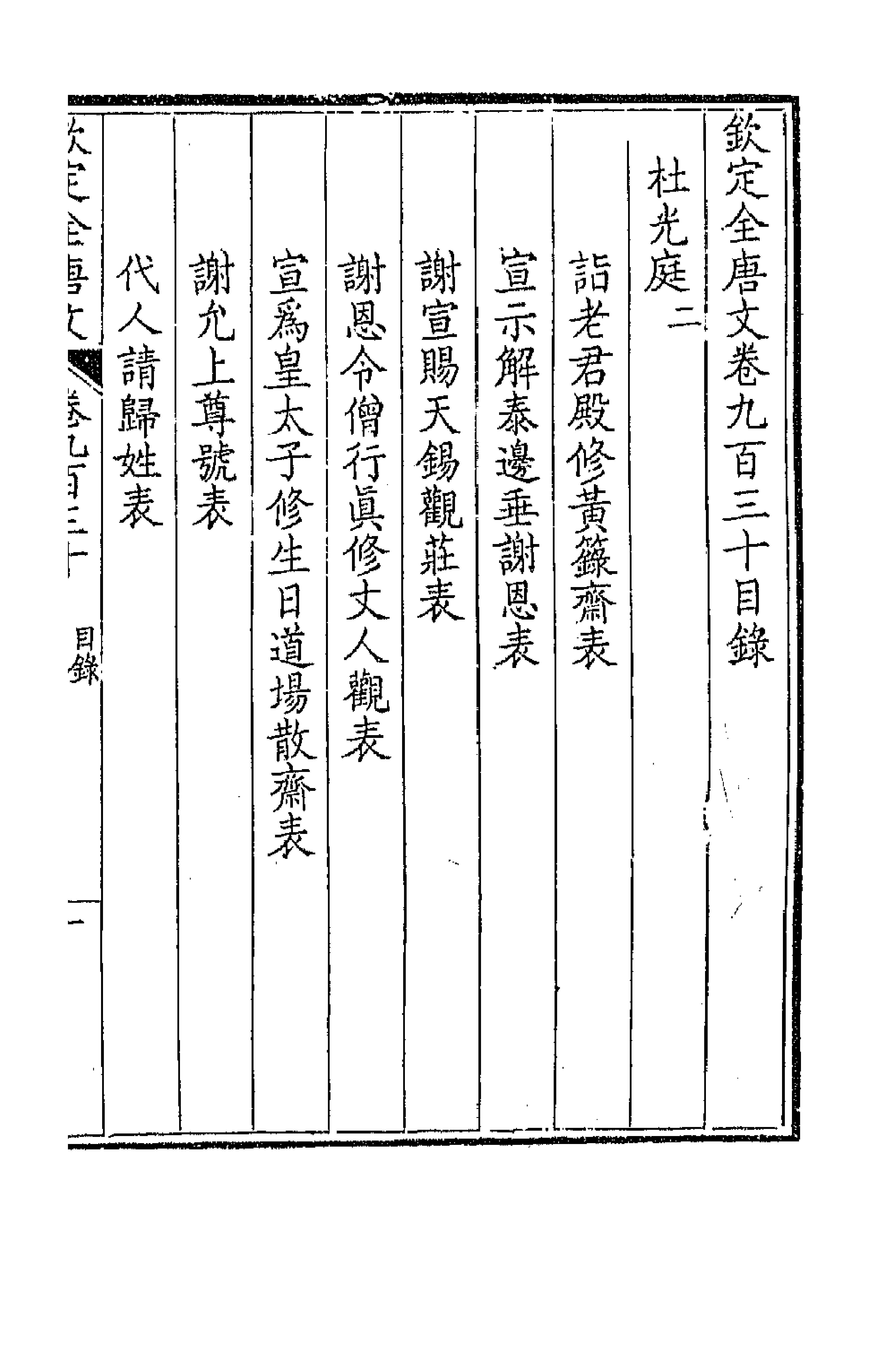 43923-钦定全唐文四百四十七 (清)童诰等辑.pdf_第1页