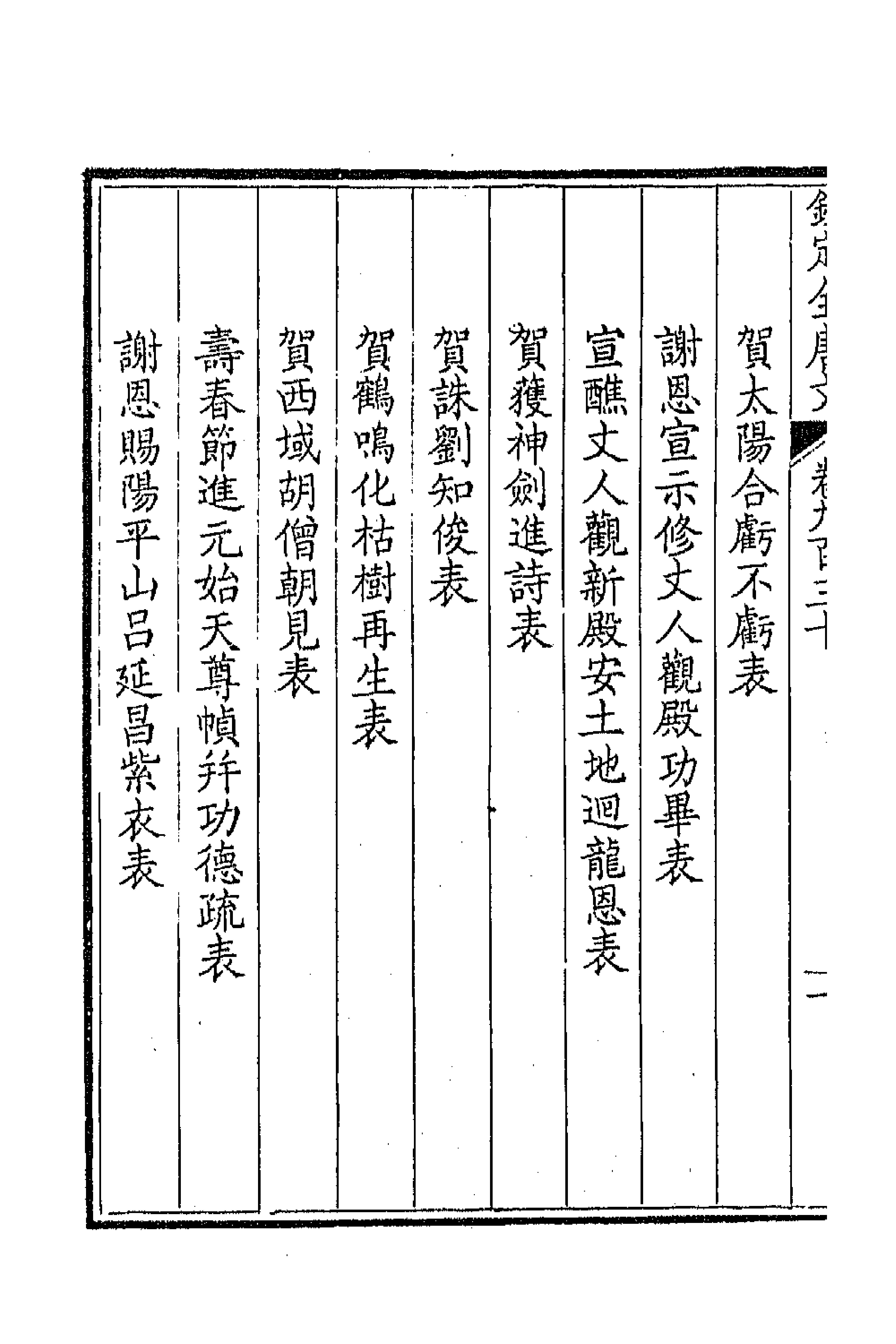 43923-钦定全唐文四百四十七 (清)童诰等辑.pdf_第2页