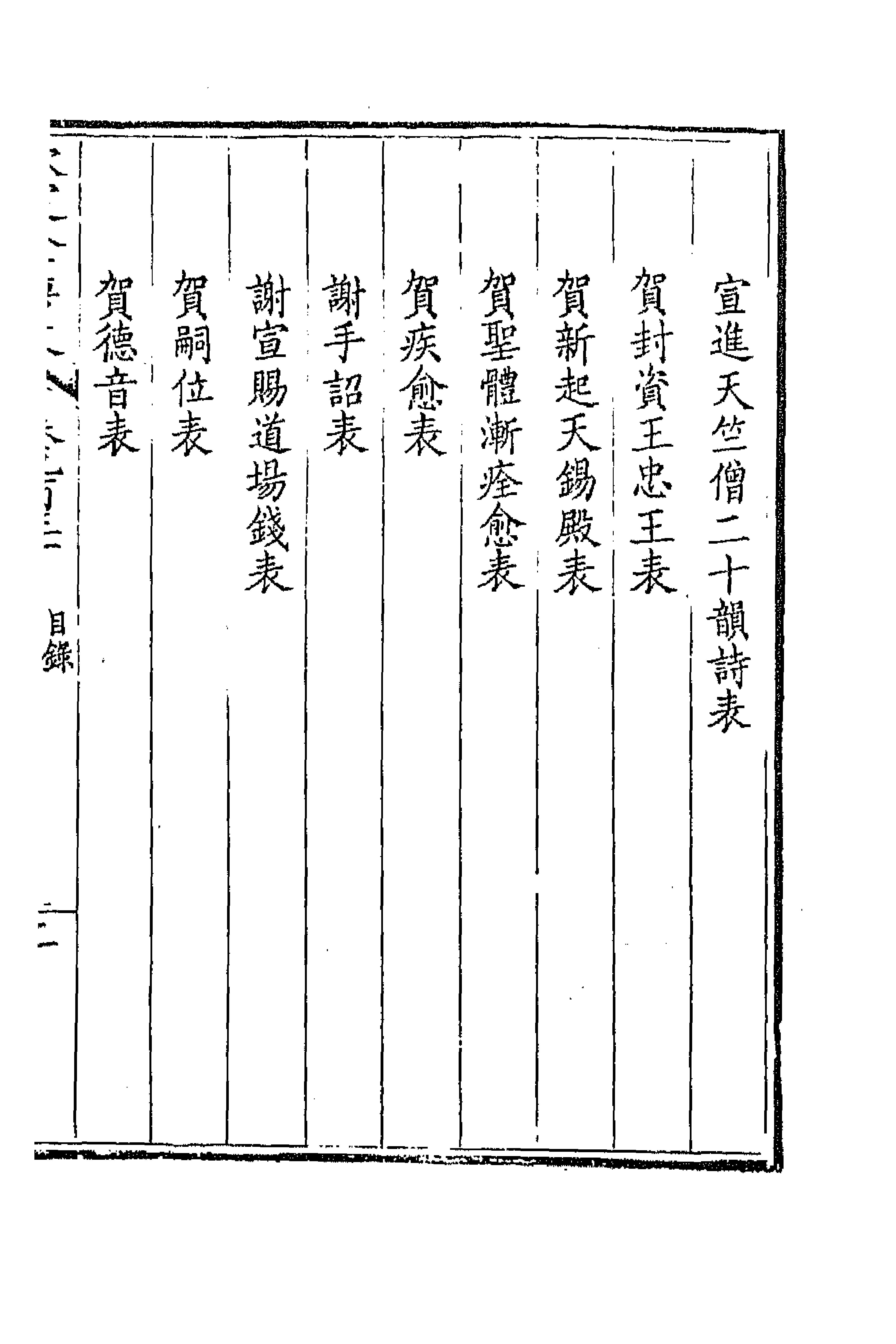 43923-钦定全唐文四百四十七 (清)童诰等辑.pdf_第3页