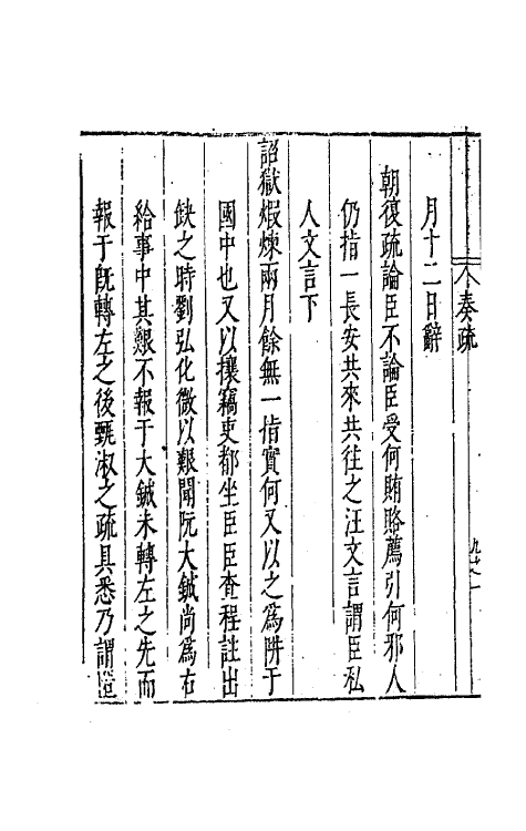 41648-藏密斋集五 (明)魏大中撰.pdf_第3页