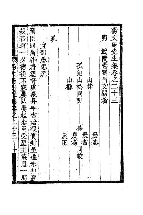 41622-杨文弱先生集十二 (明)杨嗣昌撰.pdf_第2页