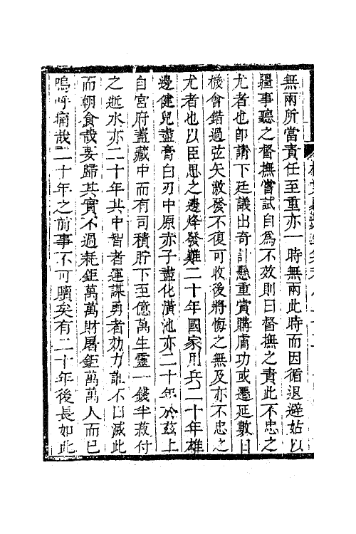 41622-杨文弱先生集十二 (明)杨嗣昌撰.pdf_第3页