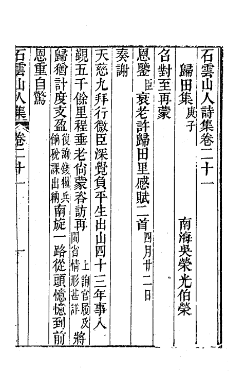 42366-石云山人诗集十 (清)吴荣光撰.pdf_第2页