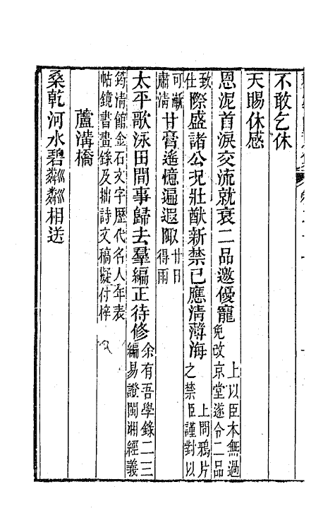 42366-石云山人诗集十 (清)吴荣光撰.pdf_第3页