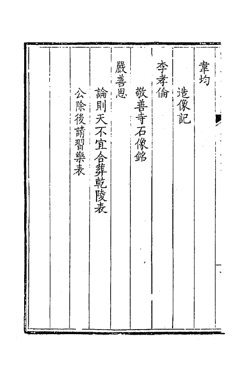 43617-钦定全唐文一百三十三 (清)童诰等辑.pdf_第3页