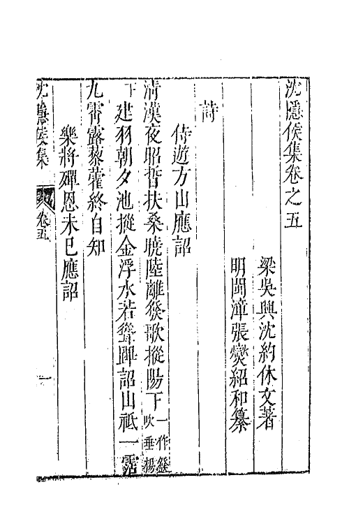 43043-七十二家集一百二 (明)张燮撰.pdf_第2页