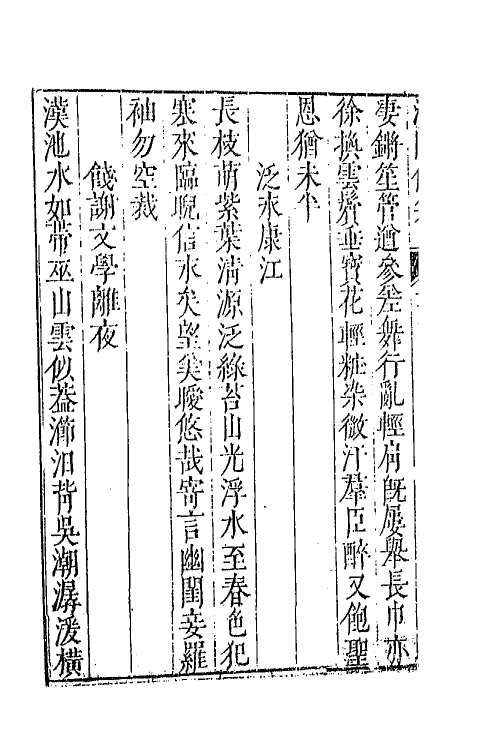 43043-七十二家集一百二 (明)张燮撰.pdf_第3页